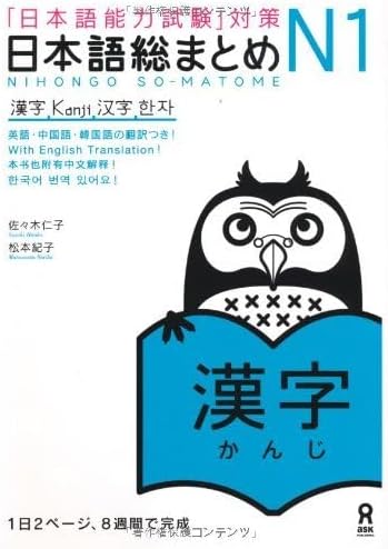 NIHONGO SO-MATOME N1 VOCABULARY (Japonais, avec notes en ANGLAIS